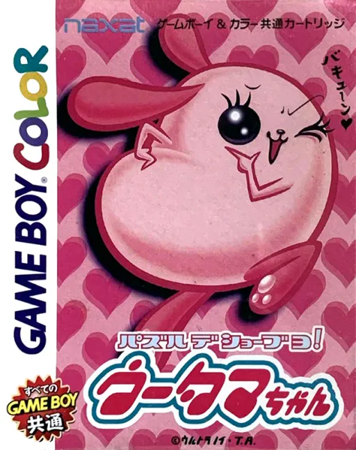 Puzzle de Shoubuyo! - Wootama-chan (Japan) (GB Compatible)