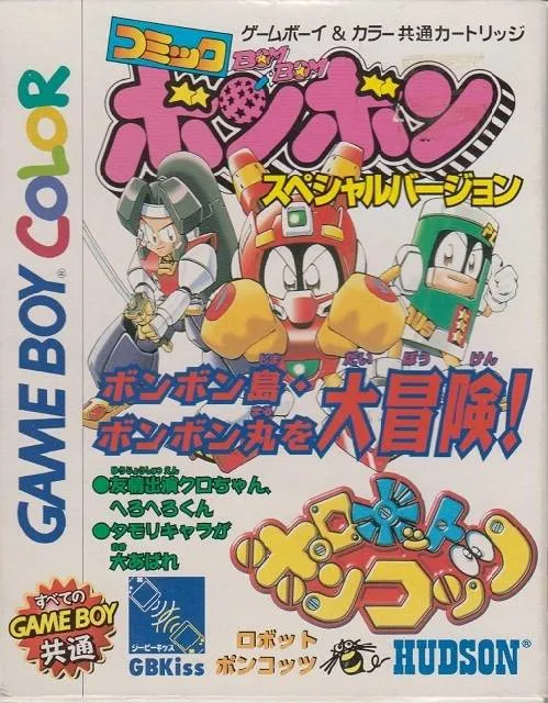 Robot Poncots - Comic Bom Bom Special Version (Japan) (SGB Enhanced) (GB Compatible)
