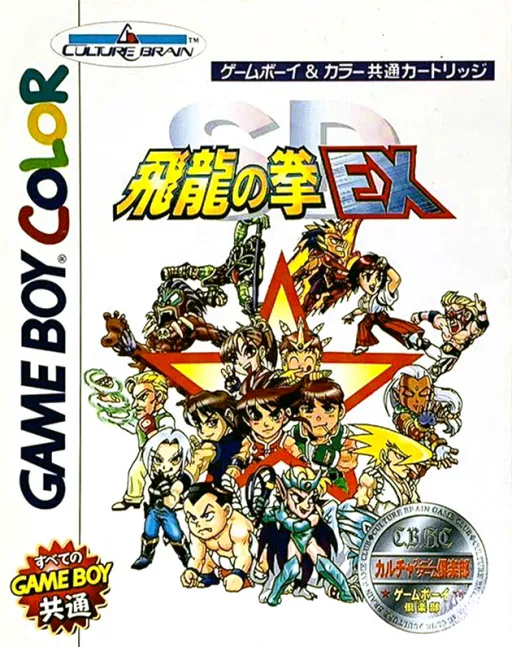SD Hiryuu no Ken EX (Japan) (SGB Enhanced) (GB Compatible)