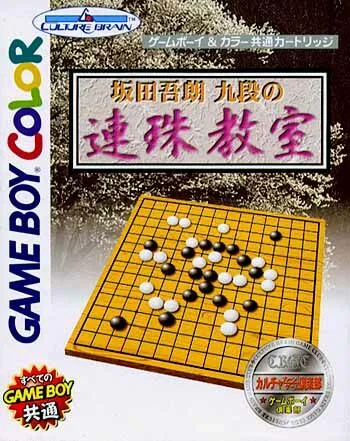 Sakata Gorou Kudan no Renju Kyoushitsu (Japan) (SGB Enhanced) (GB Compatible)