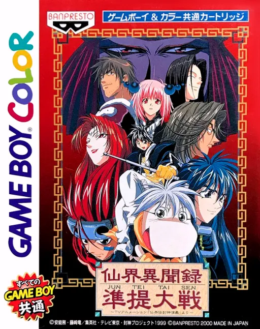 Senkai Ibunroku Juntei Taisen - TV Animation Senkaiden Houshin Engi Yori (Japan) (SGB Enhanced) (GB Compatible)