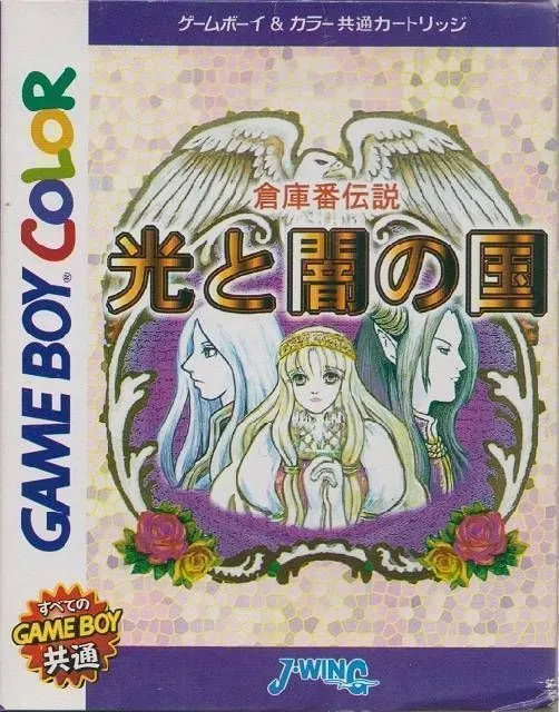 Soukoban Densetsu - Hikari to Yami no Kuni (Japan) (SGB Enhanced) (GB Compatible)