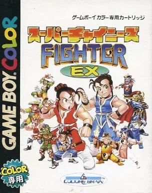 Super Chinese Fighter EX (Japan)
