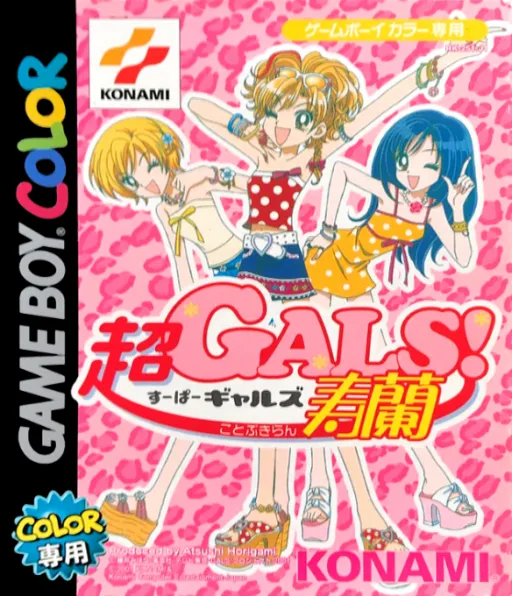Super Gals! Kotobuki Ran (Japan)