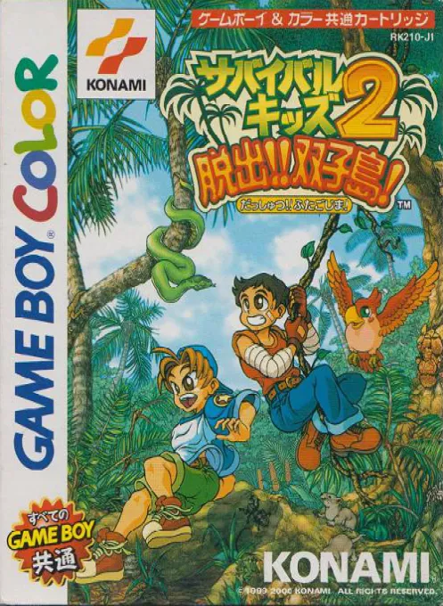 Survival Kids 2 - Dasshutsu!! Futago-jima! (Japan) (Rev 1) (Possible Proto) (SGB Enhanced, GB Compatible) (NP)