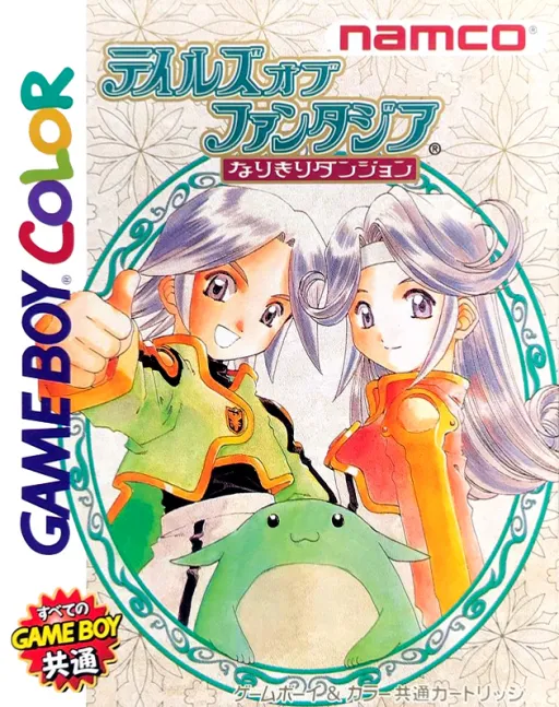 Tales of Phantasia - Narikiri Dungeon (Japan) (SGB Enhanced) (GB Compatible)