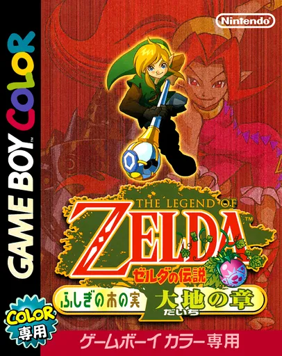 Zelda no Densetsu - Fushigi no Kinomi - Daichi no Shou (Japan)