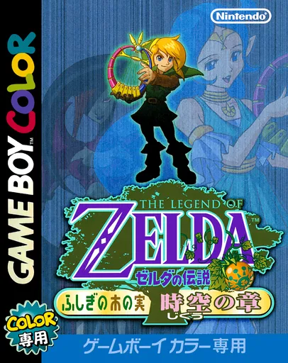 Zelda no Densetsu - Fushigi no Kinomi - Jikuu no Shou (Japan)