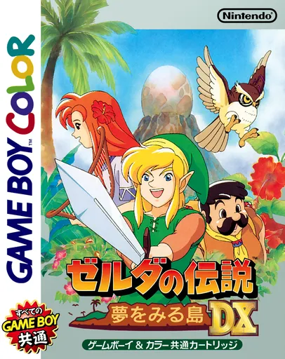 Zelda no Densetsu - Yume o Miru Shima DX (Japan) (Beta) (1998-07-07) (GB Compatible)