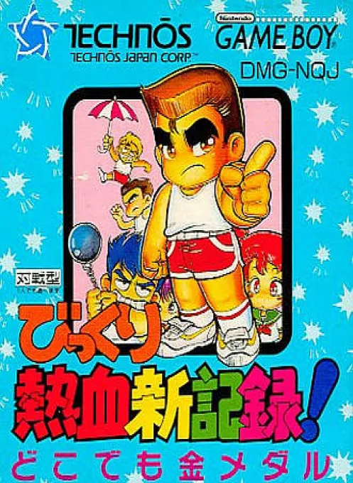 Bikkuri Nekketsu Shin Kiroku! - Dokodemo Kin Medal (Japan)
