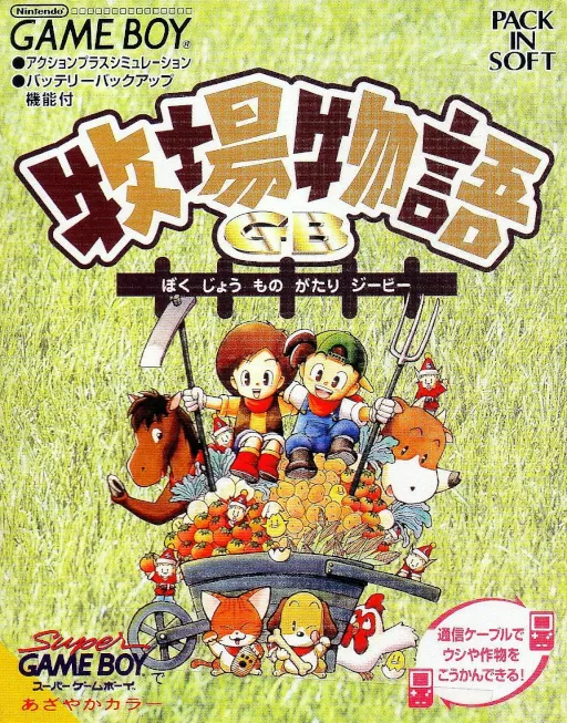 Bokujou Monogatari GB (Japan) (SGB Enhanced) (NP)