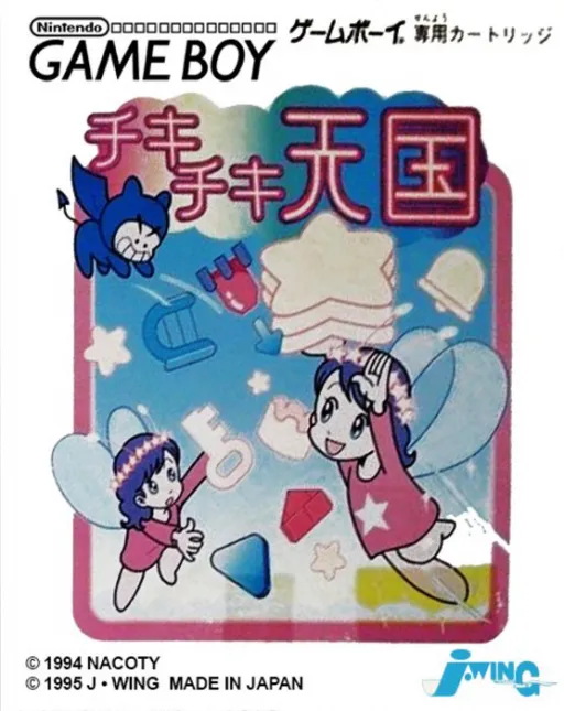 Chiki Chiki Tengoku (Japan)
