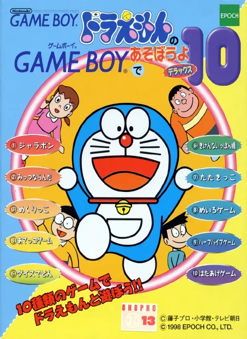 Doraemon no Game Boy de Asobouyo Deluxe 10 (Japan) (SGB Enhanced)