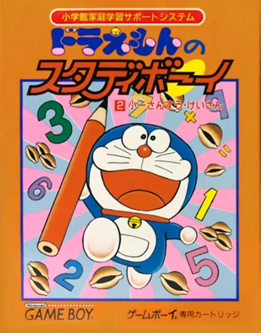 Doraemon no Study Boy 2 - Shou 1 Sansuu Keisan (Japan)