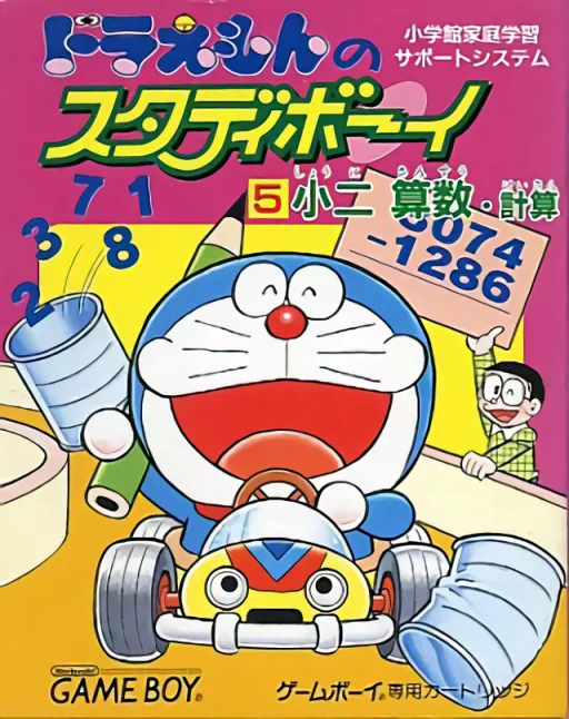 Doraemon no Study Boy 5 - Shou 2 Sansuu Keisan (Japan)