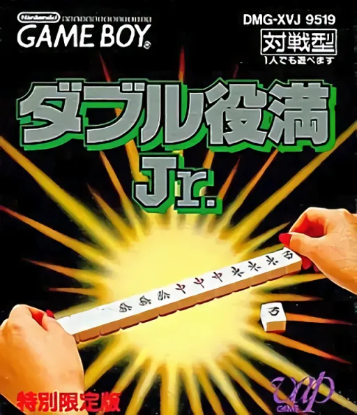 Double Yakuman Jr. (Japan)