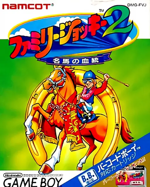 Family Jockey 2 - Meiba no Kettou (Japan)