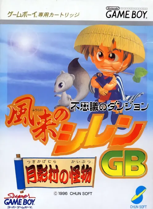 Fushigi no Dungeon - Fuurai no Shiren GB - Tsukikage Mura no Kaibutsu (Japan) (SGB Enhanced)
