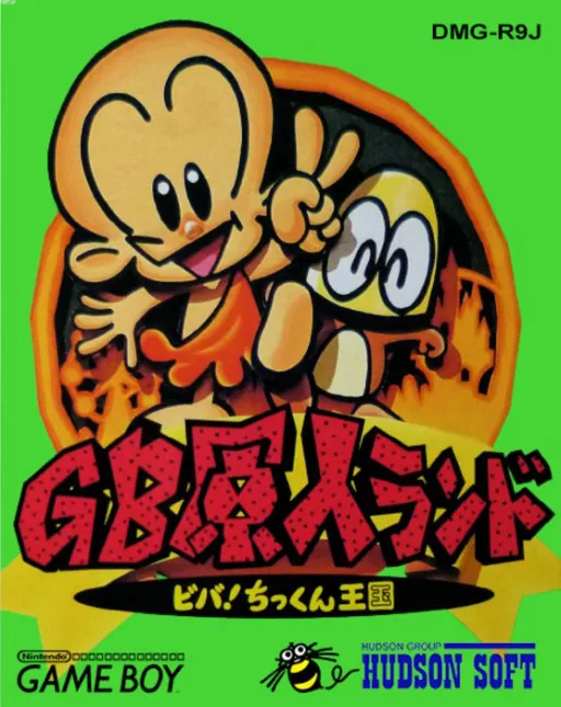 GB Genjin Land - Viva! Chikkun Oukoku (Japan)