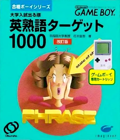 Goukaku Boy Series - Eijukugo Target 1000 (Japan)