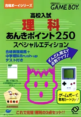 Goukaku Boy Series - Koukou Nyuushi Derujun - Rika Anki Point 250 (Japan)