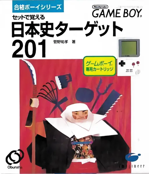 Goukaku Boy Series - Nihonshi Target 201 (Japan)
