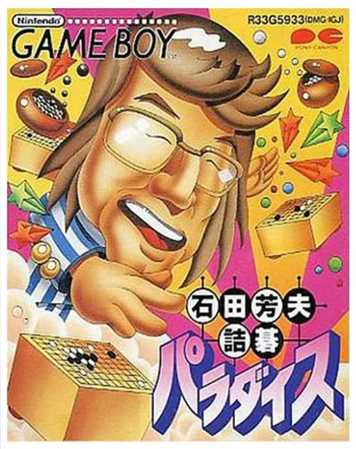 Ishida Yoshio Tsumego Paradise (Japan)