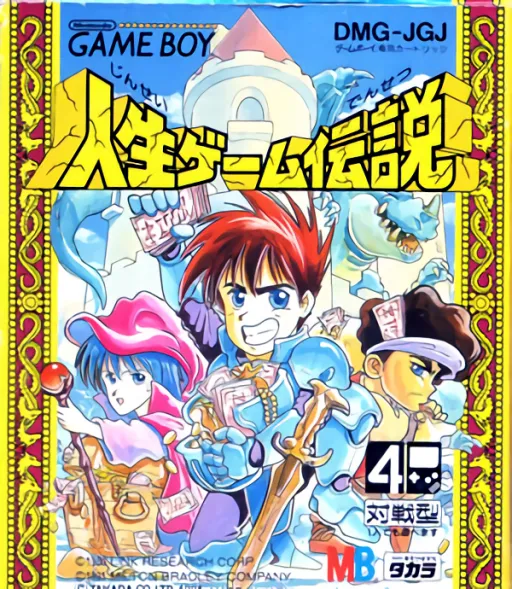 Jinsei Game Densetsu (Japan)