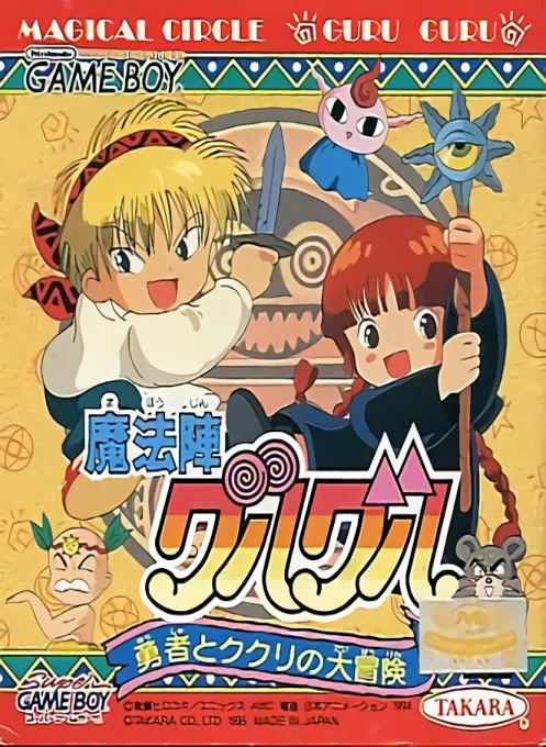 Mahoujin GuruGuru - Yuusha to Kukuri no Daibouken (Japan) (SGB Enhanced)