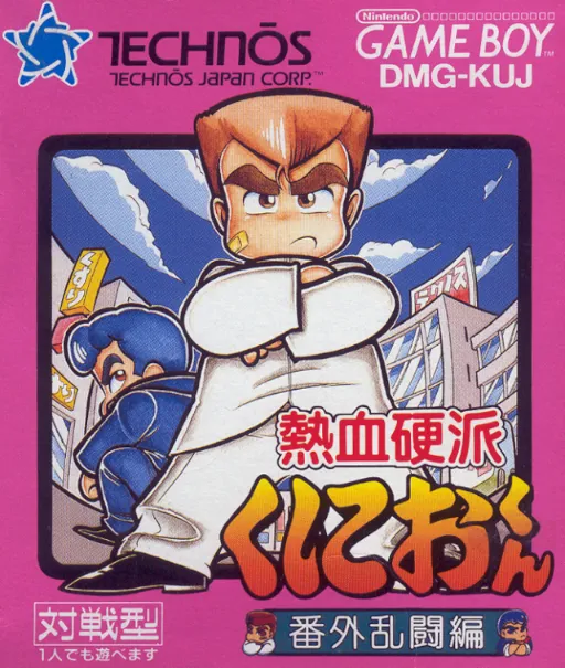 Nekketsu Kouha Kunio-kun - Bangai Rantou Hen (Japan)