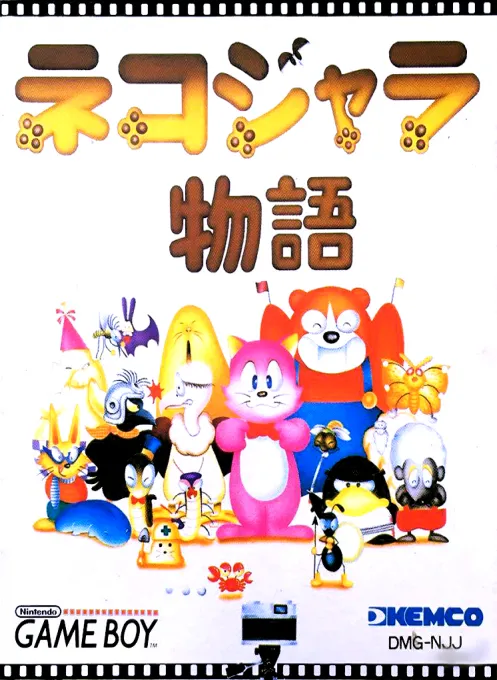 Nekojara Monogatari (Japan)