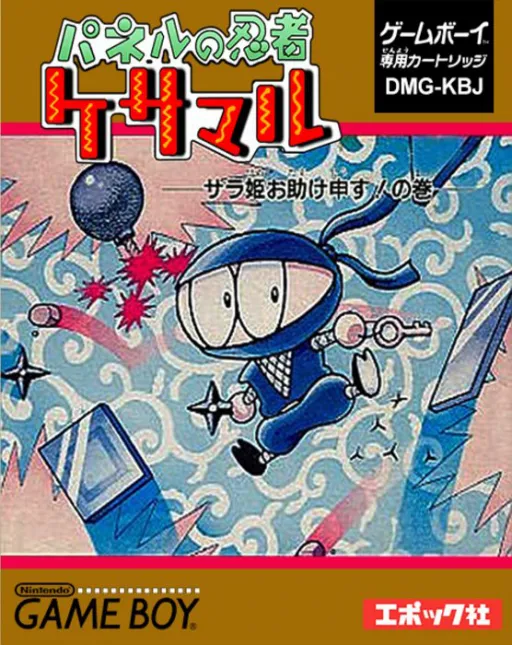 Panel no Ninja Kesamaru (Japan)