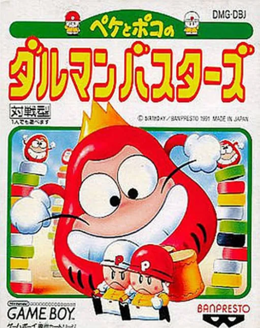 Peke to Poko no Daruman Busters (Japan)