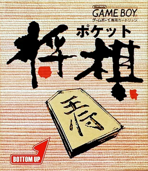 Pocket Shougi (Japan) (SGB Enhanced)