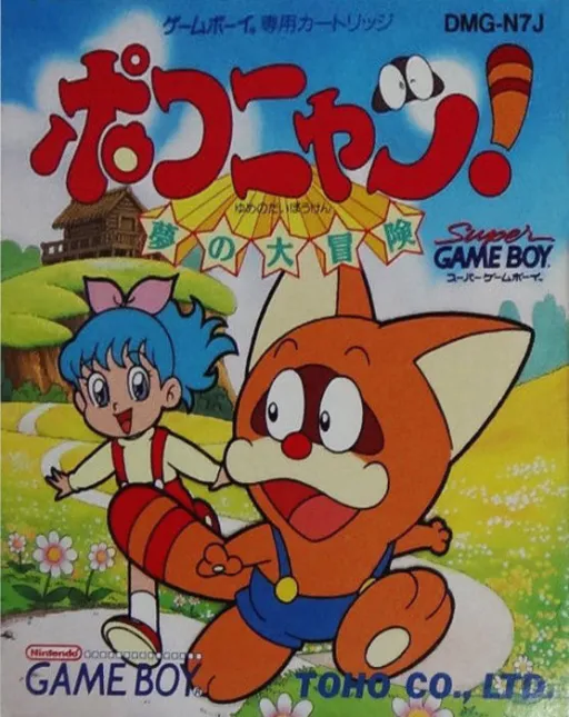 Pokonyan! - Yume no Daibouken (Japan) (SGB Enhanced)