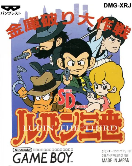 SD Lupin Sansei - Kinko Yaburi Daisakusen (Japan)