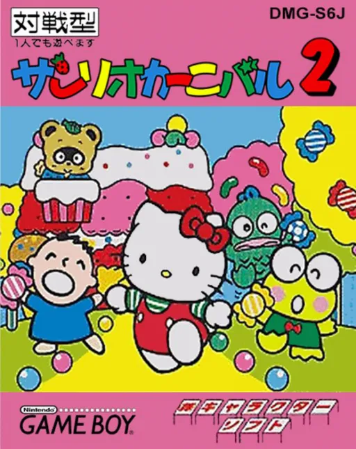 Sanrio Carnival 2 (Japan)