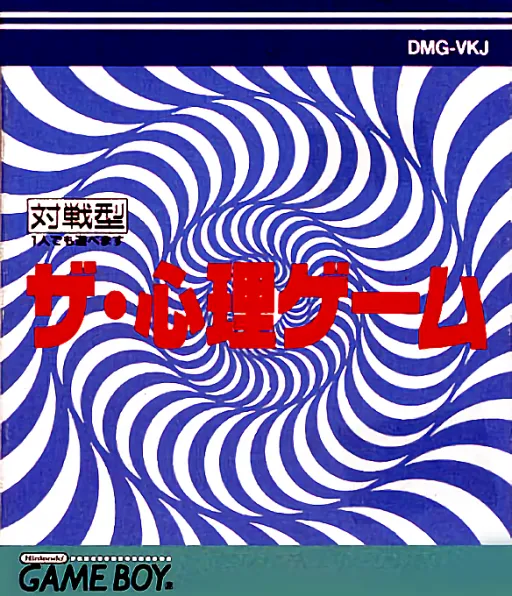 Shinri Game, The (Japan)