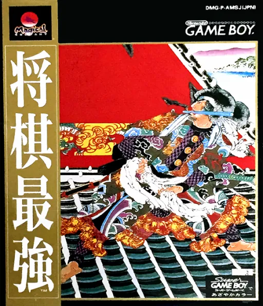 Shougi Saikyou (Japan) (SGB Enhanced)