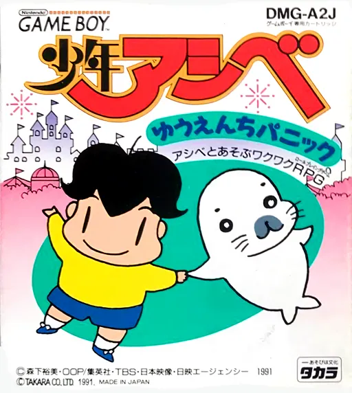 Shounen Ashibe - Yuuenchi Panic (Japan)