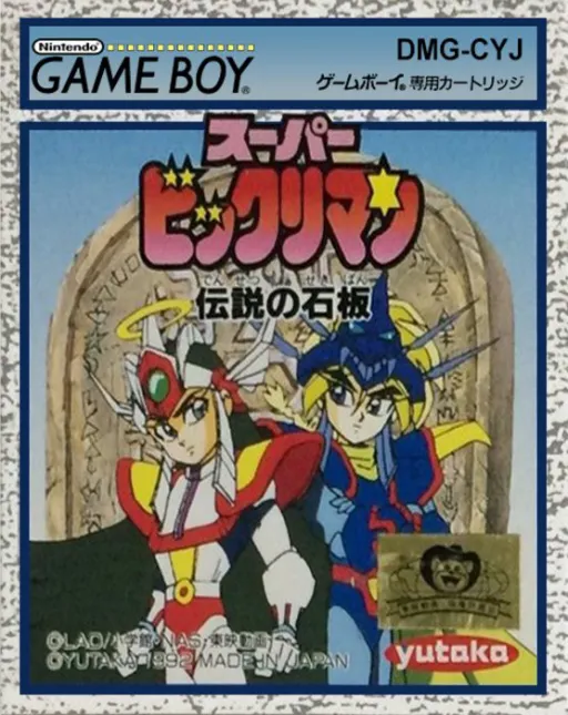 Super Bikkuriman - Densetsu no Sekiban (Japan)