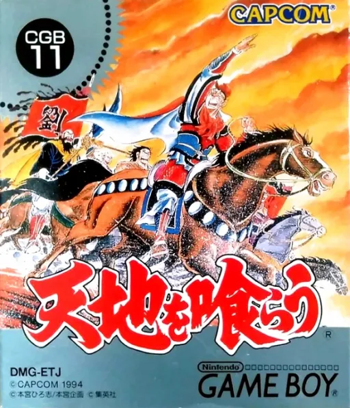 Tenchi o Kurau (Japan)