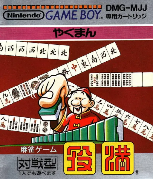 Yakuman (Japan) (Rev 1)