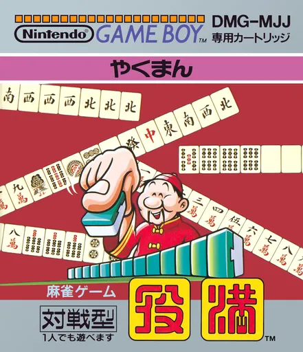 Yakuman (Japan)