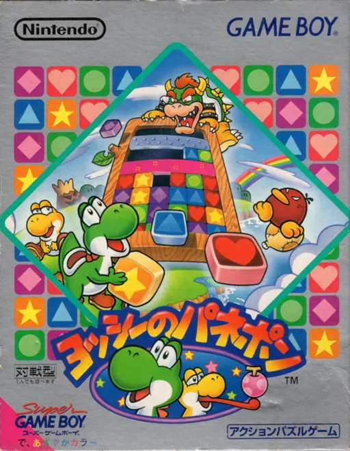 Yoshi no Panepon (Japan) (SGB Enhanced)