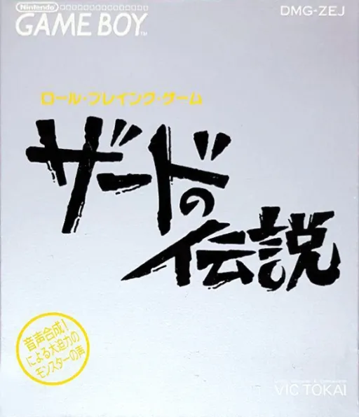 Zerd no Densetsu (Japan)