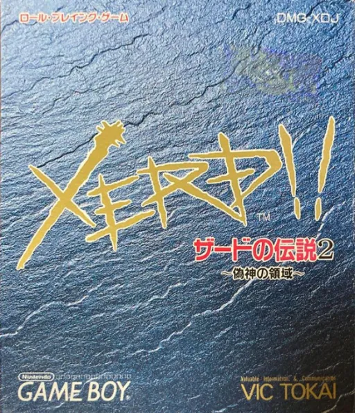Zerd no Densetsu 2 - Xerd!! Gishin no Ryouiki (Japan)