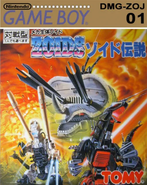 Zoids Densetsu (Japan)