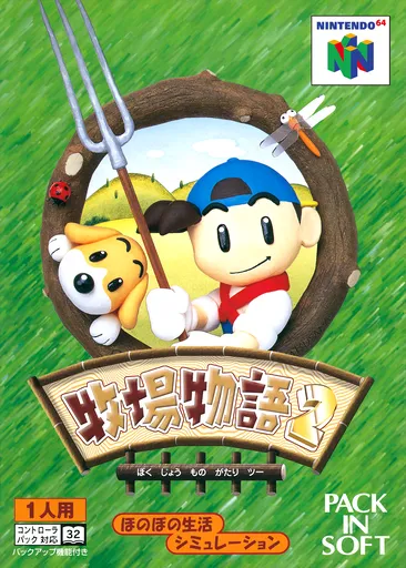 Bokujou Monogatari 2 (Japan)