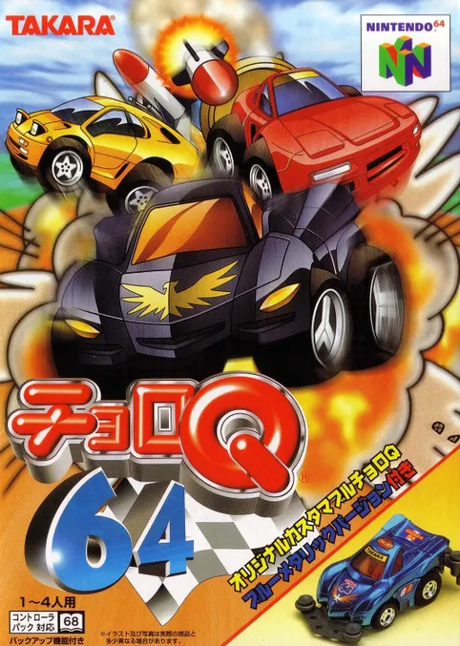 Choro Q 64 (Japan)